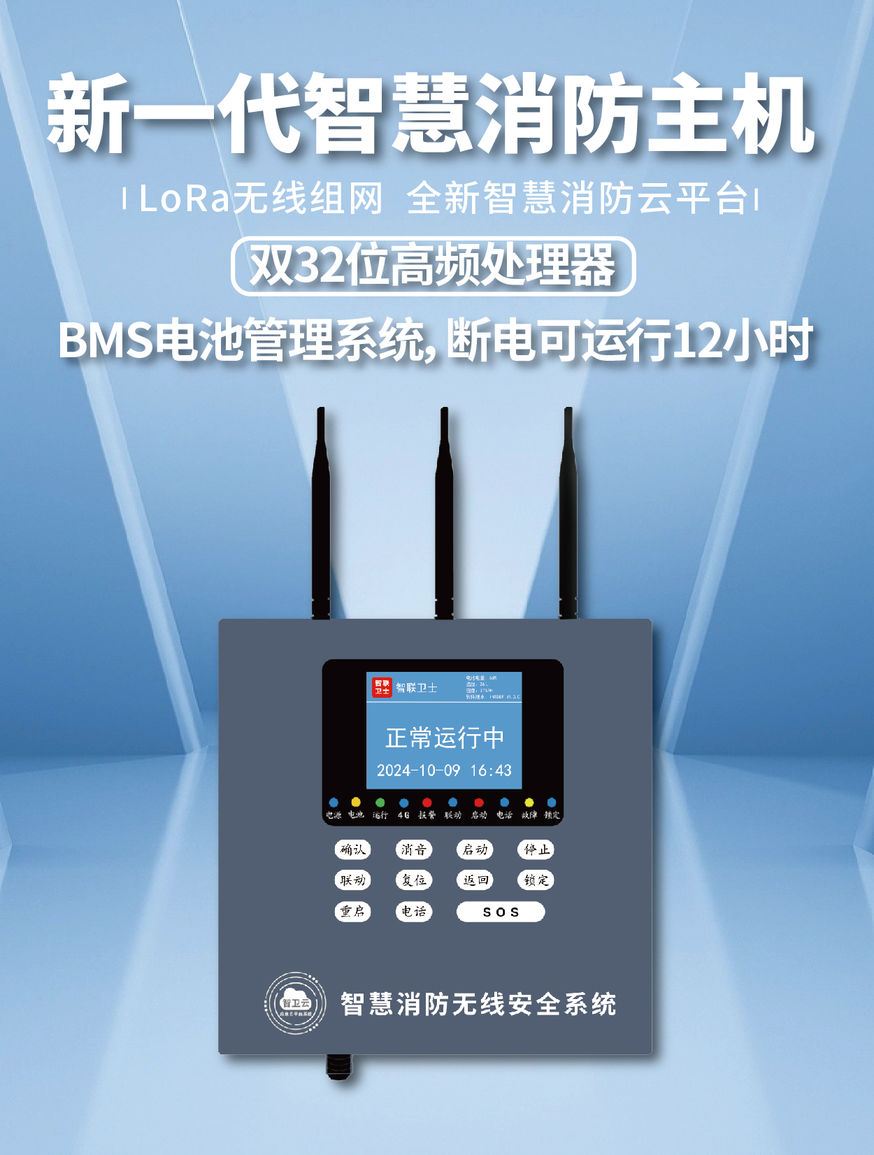 新一代智慧消防主机详情页-05.jpg