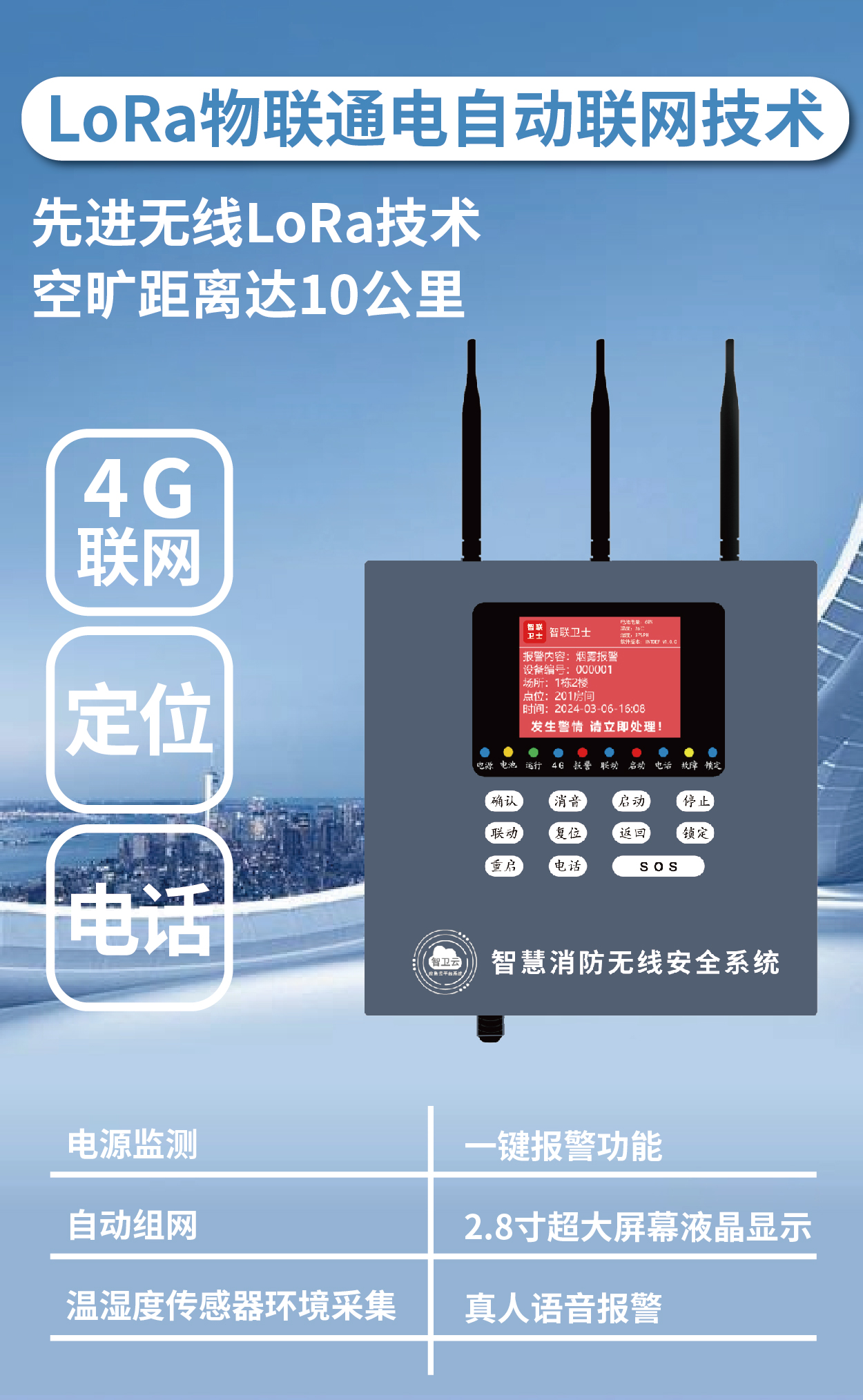 新一代智慧消防主机详情页-07.jpg